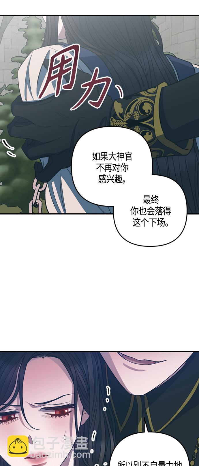 《圣者诉说》第18话 第46页