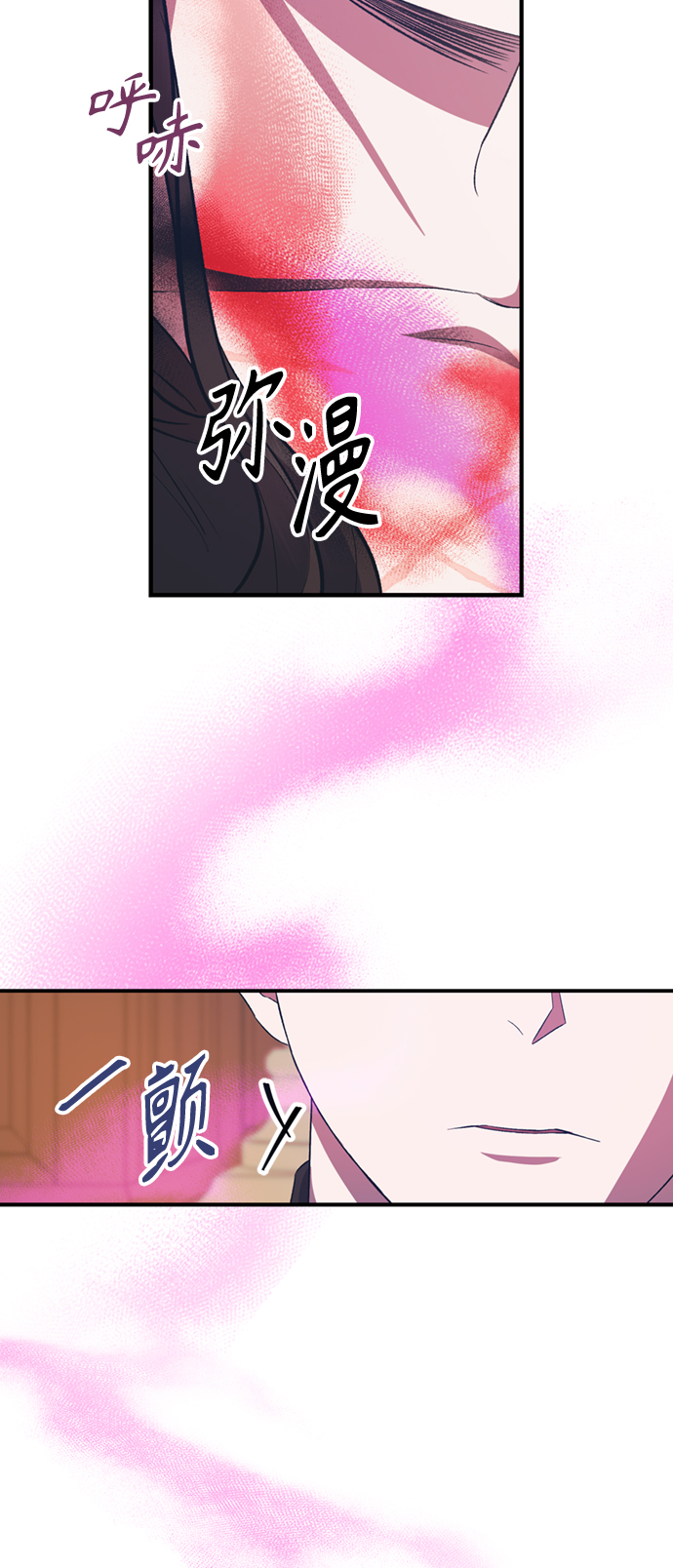 《圣者诉说》第18话 第5页