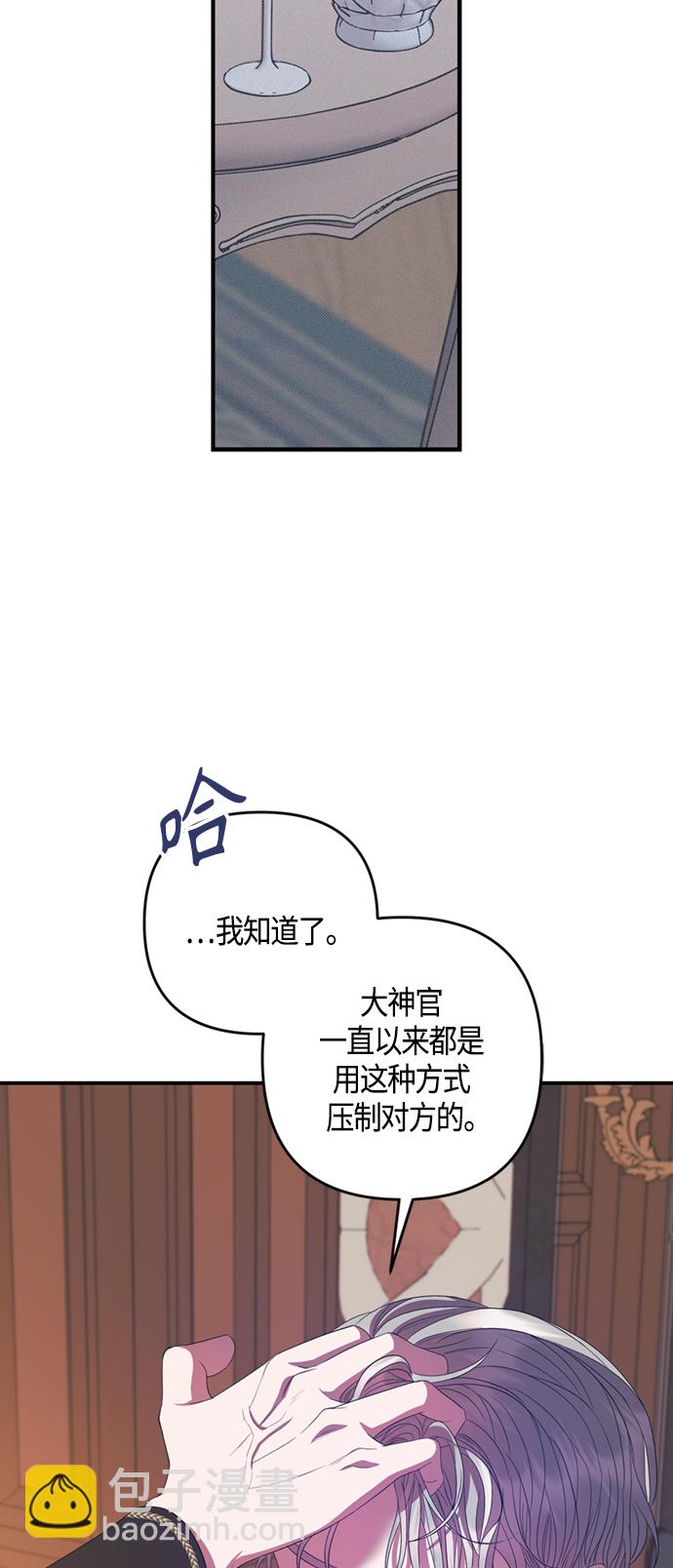 《圣者诉说》第18话 第7页