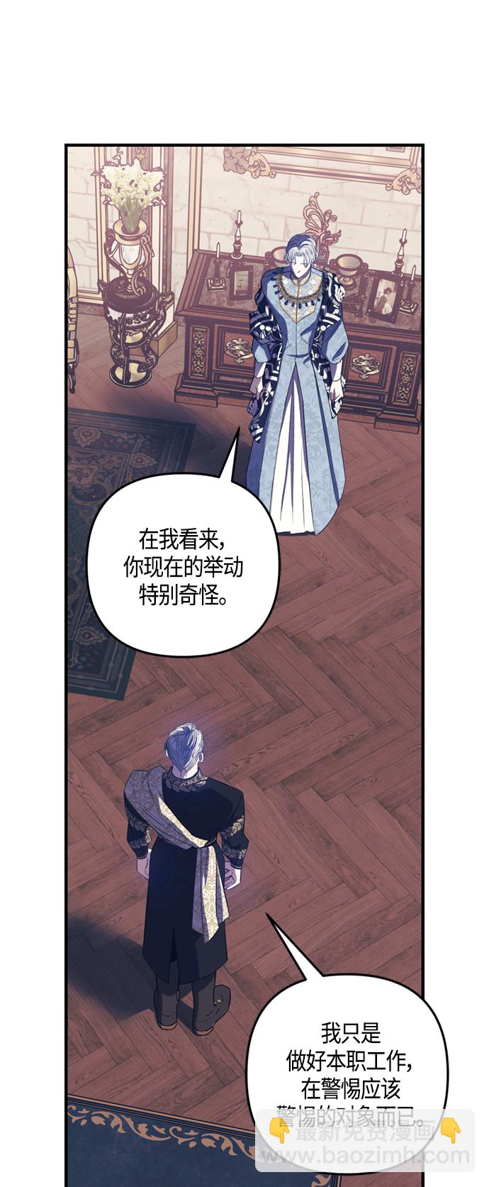 《圣者诉说》第17话 第10页