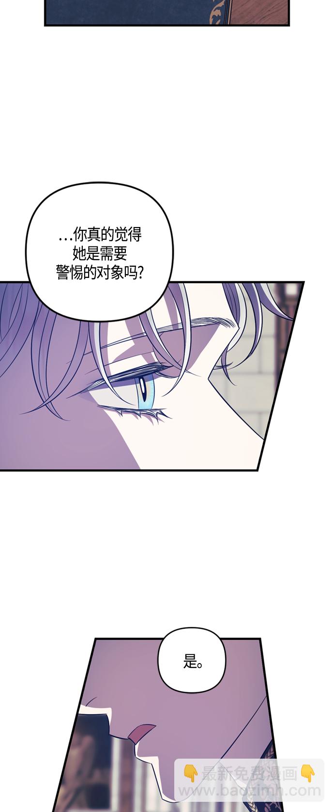 《圣者诉说》第17话 第11页