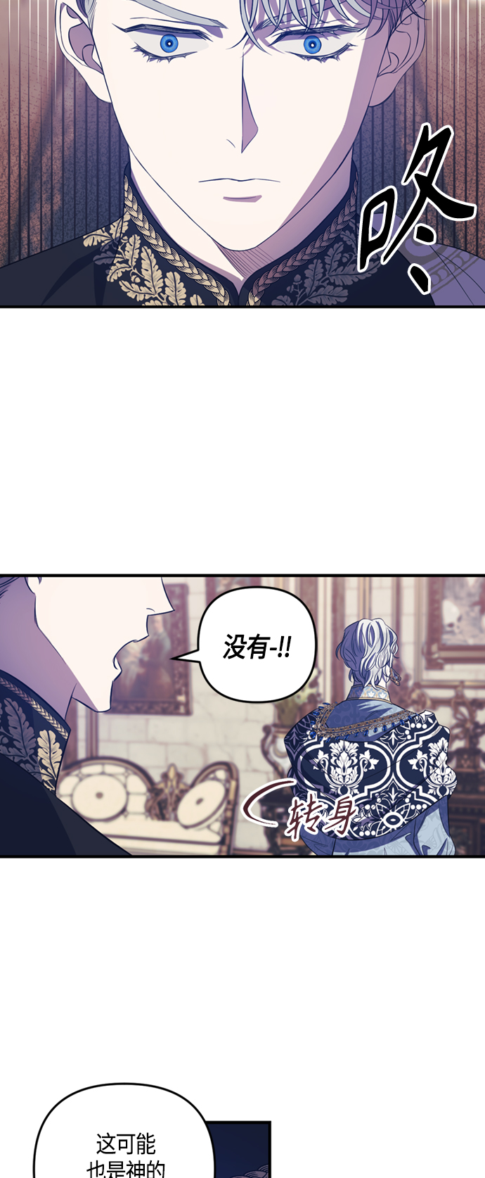 《圣者诉说》第17话 第13页