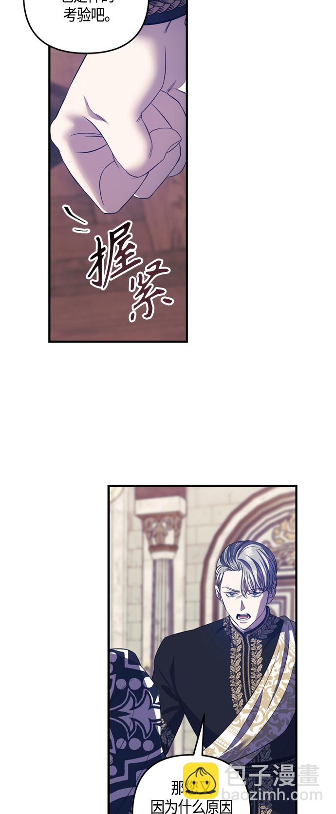 《圣者诉说》第17话 第14页