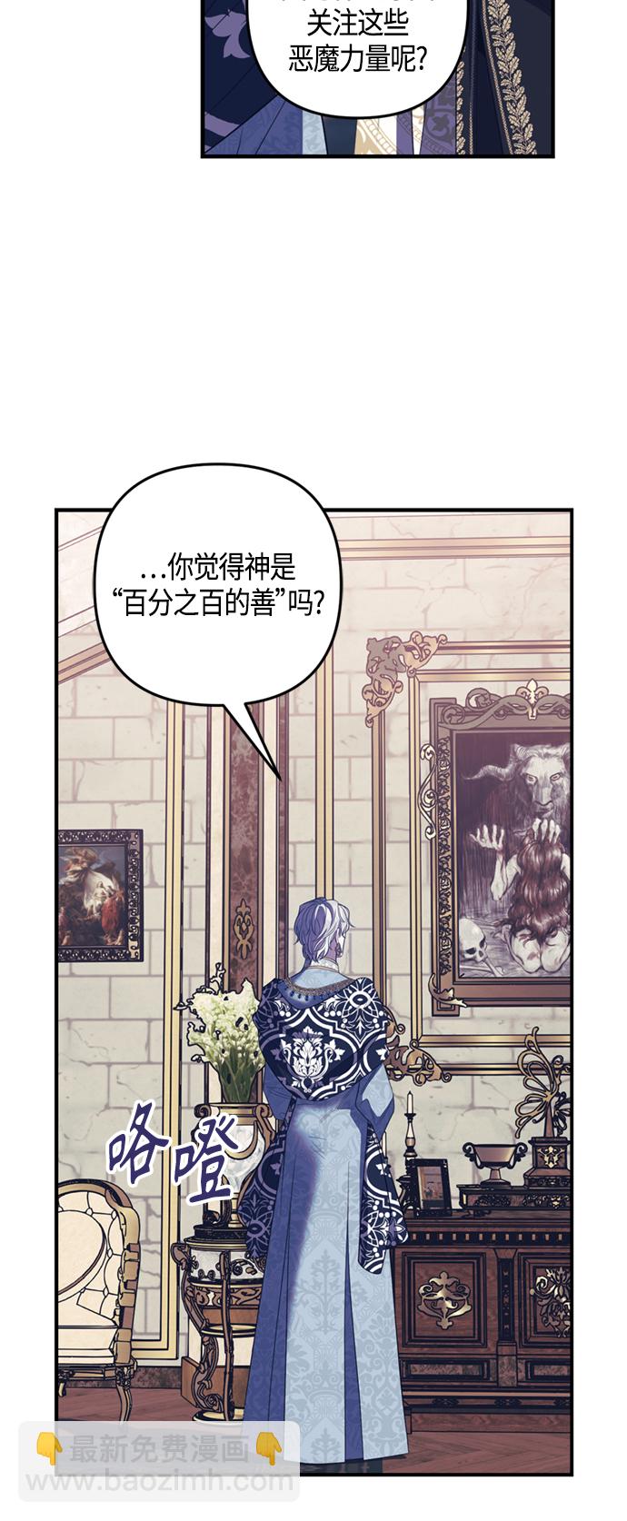 《圣者诉说》第17话 第15页