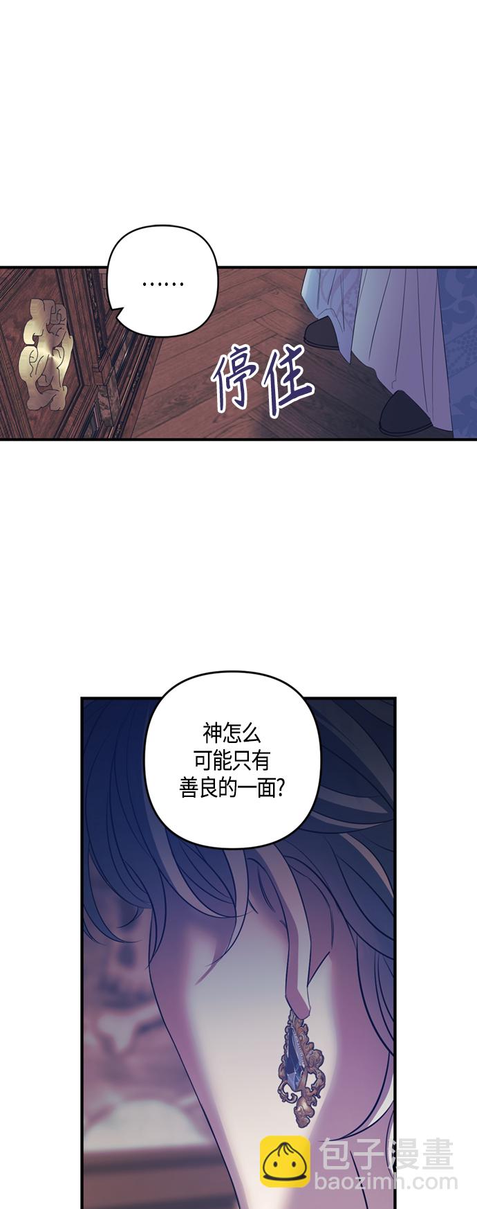 《圣者诉说》第17话 第16页