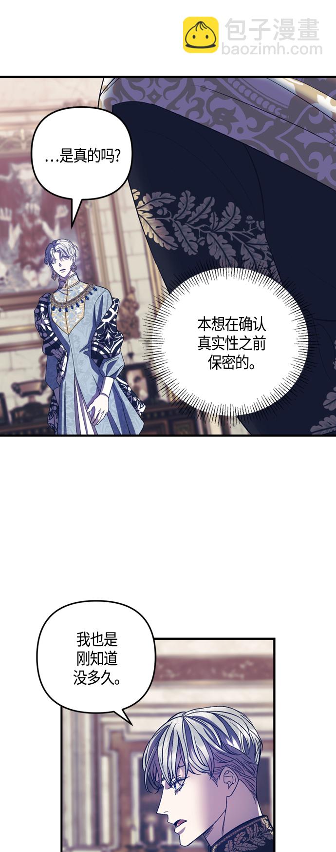 《圣者诉说》第17话 第21页