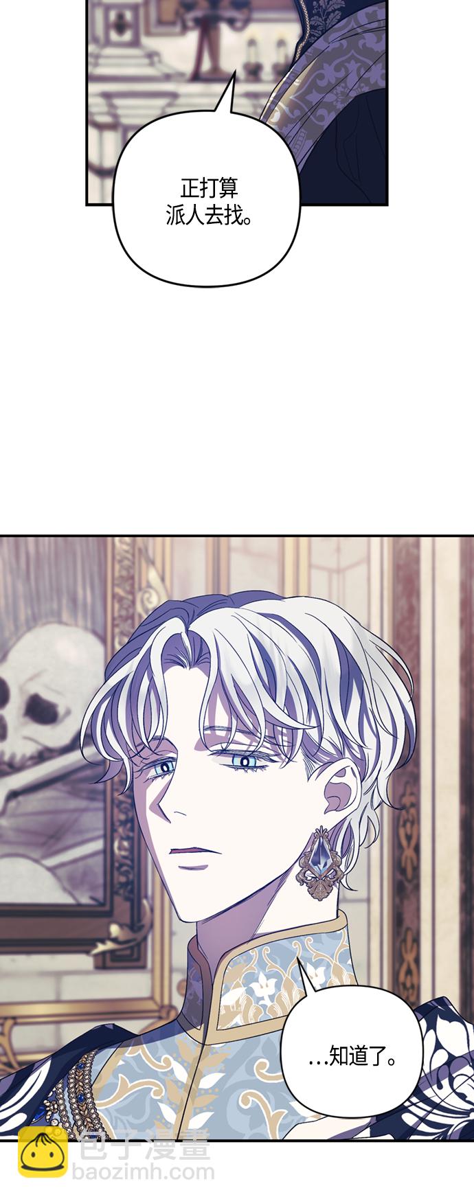 《圣者诉说》第17话 第22页