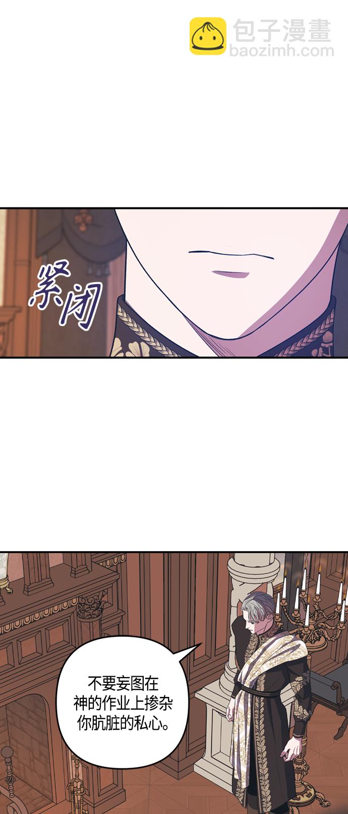 《圣者诉说》第17话 第36页