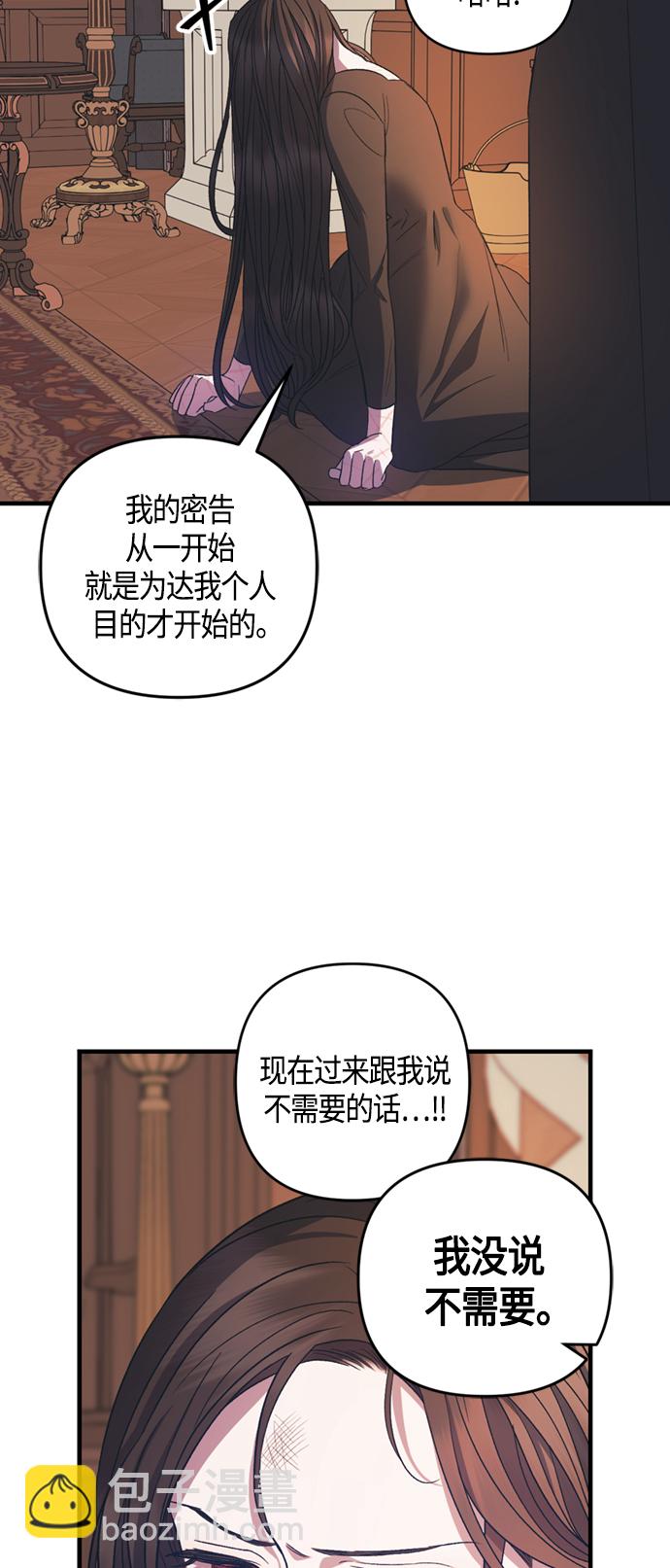 《圣者诉说》第17话 第38页