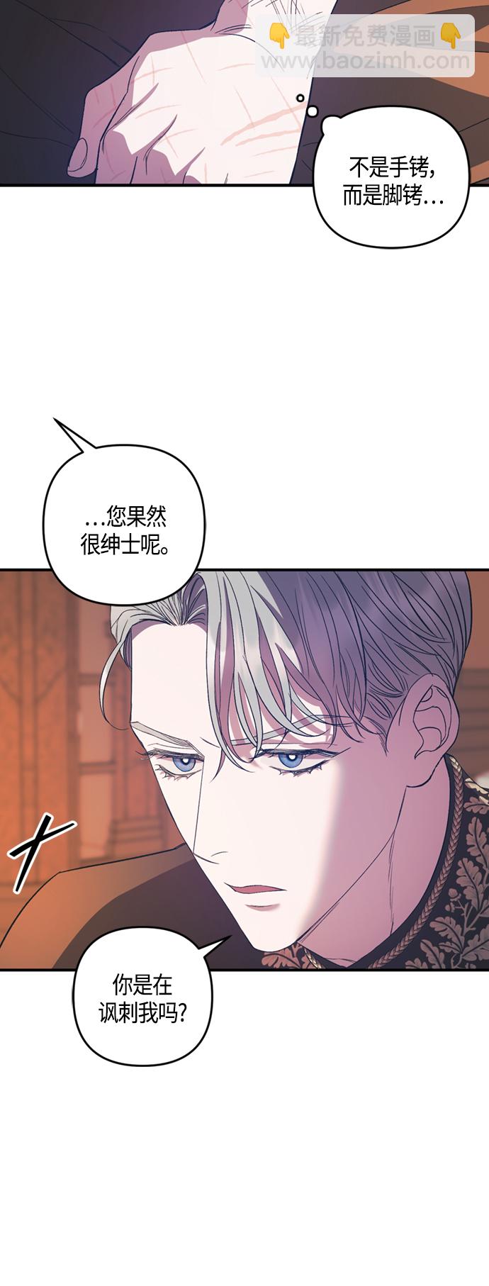 《圣者诉说》第17话 第43页