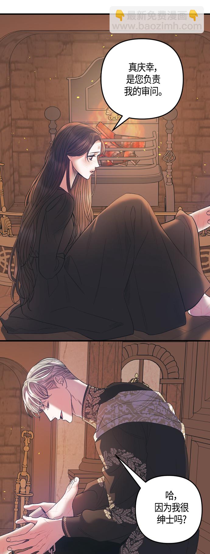 《圣者诉说》第17话 第44页