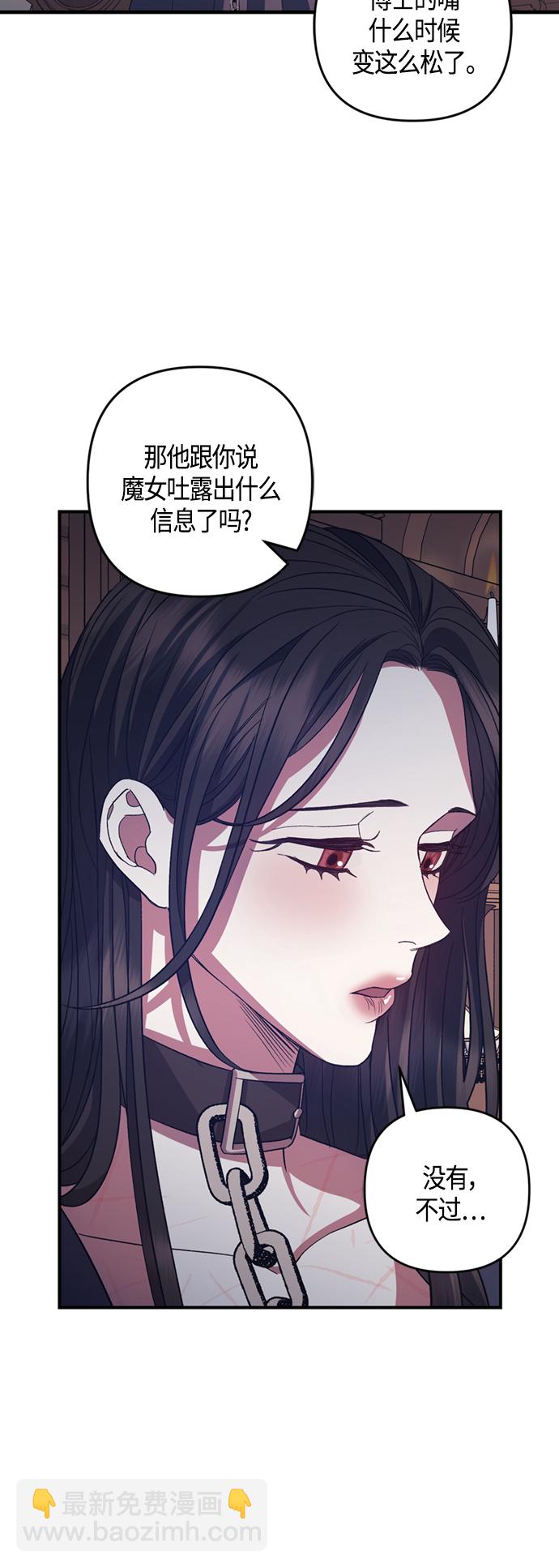 《圣者诉说》第19话 第11页