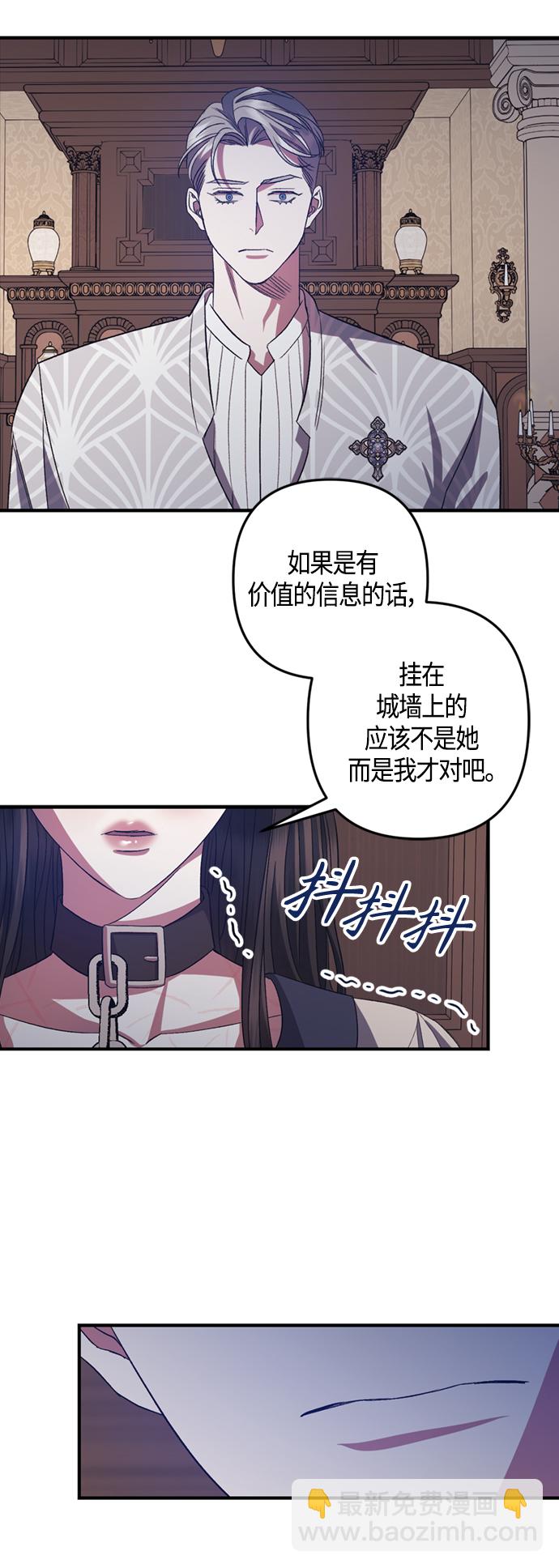 《圣者诉说》第19话 第12页