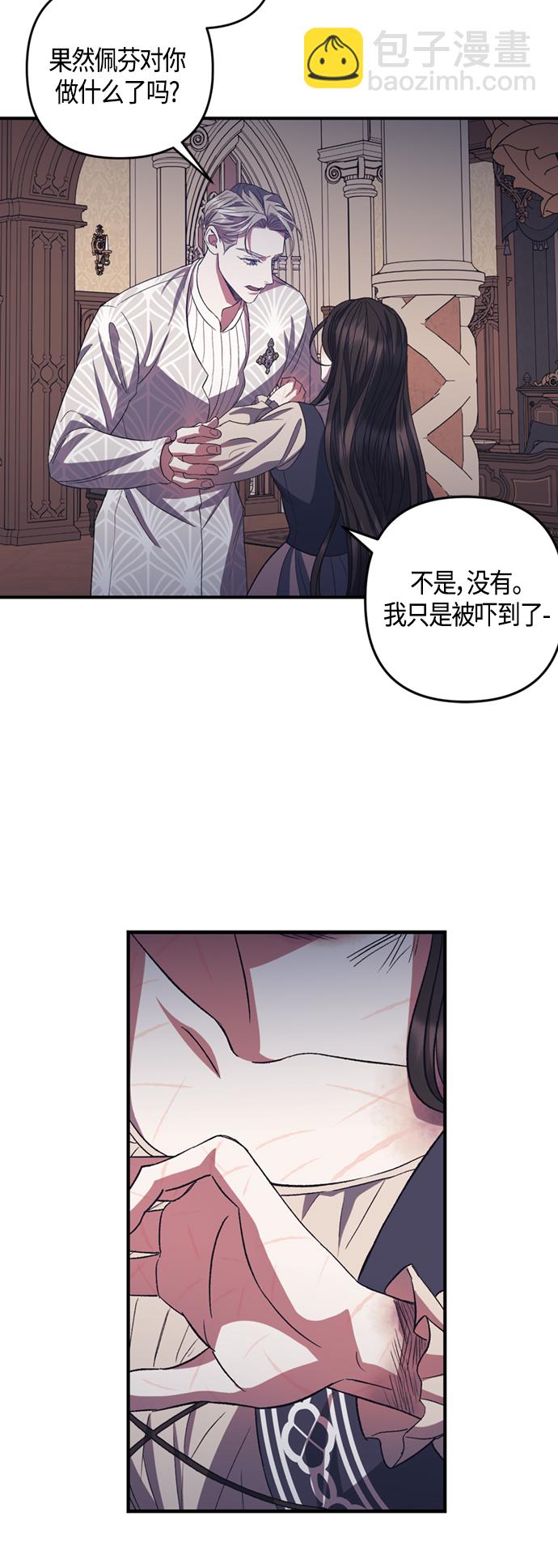 《圣者诉说》第19话 第17页