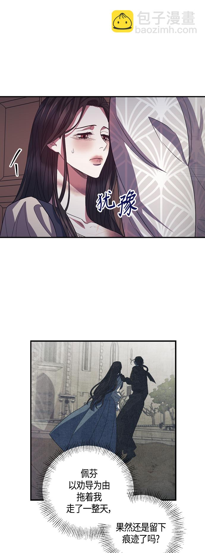 《圣者诉说》第19话 第20页
