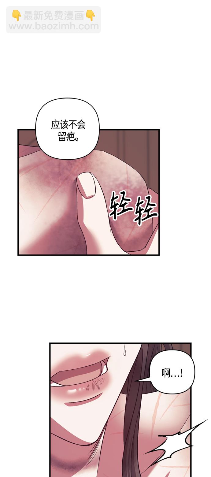 《圣者诉说》第19话 第23页