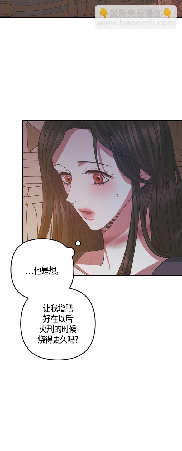 《圣者诉说》第19话 第32页