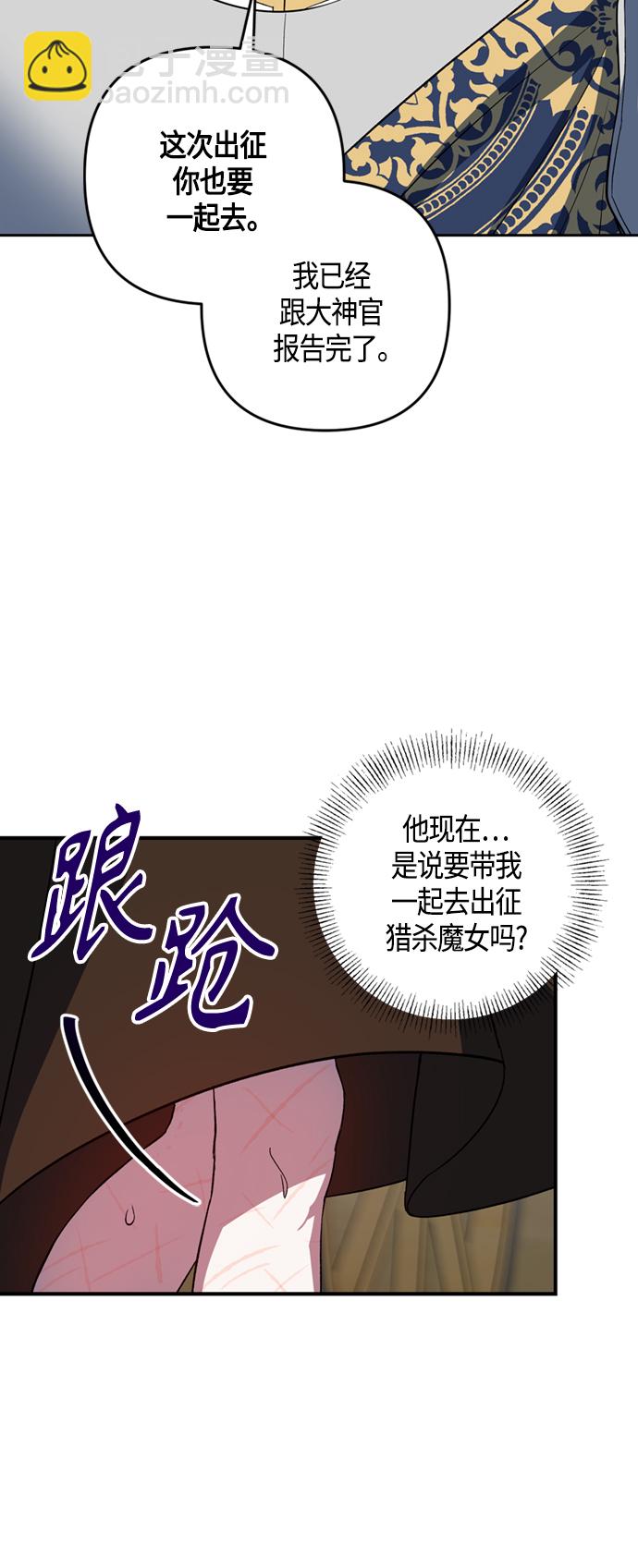 《圣者诉说》第19话 第44页