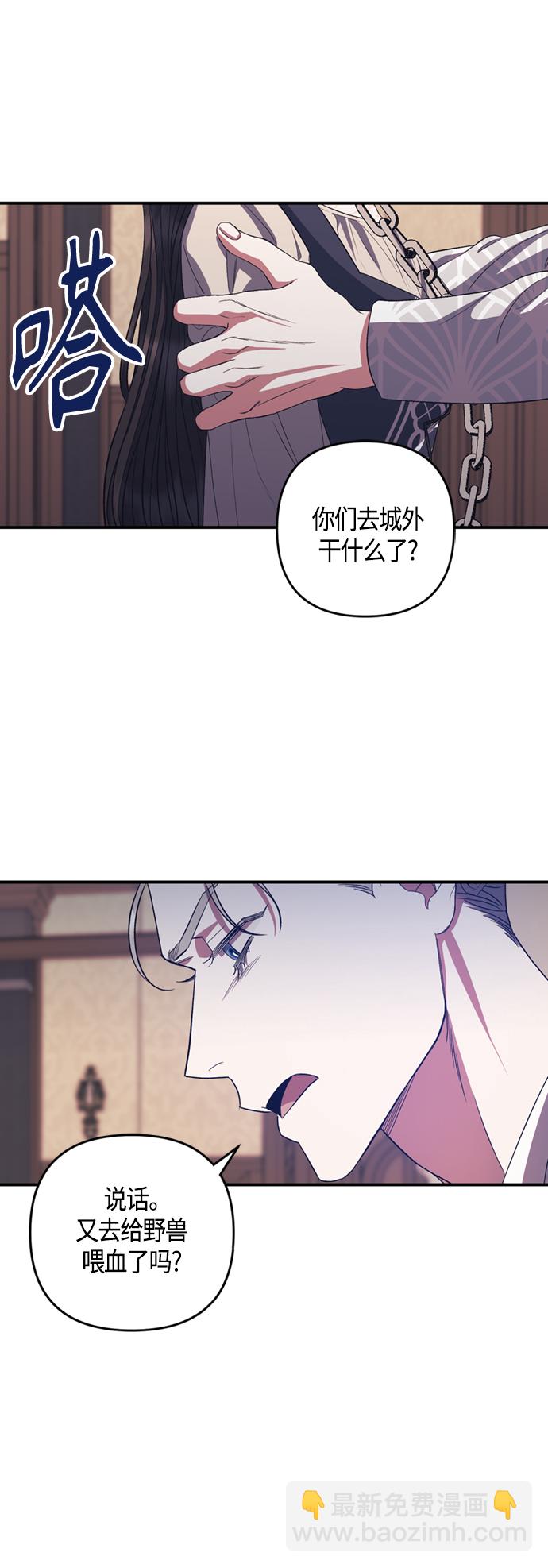 《圣者诉说》第19话 第6页