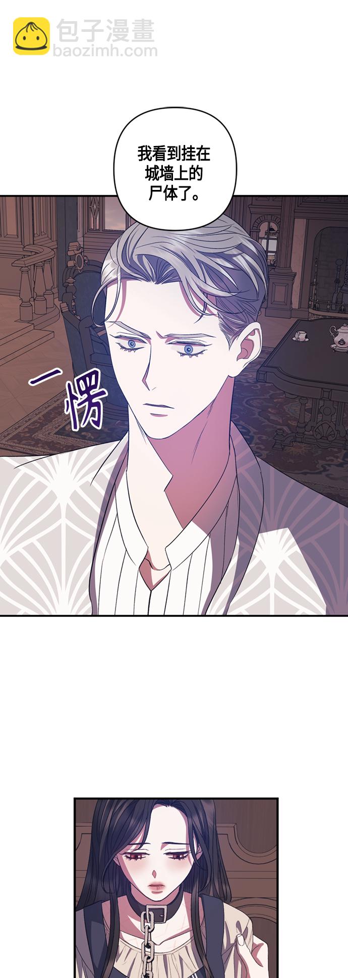 《圣者诉说》第19话 第8页