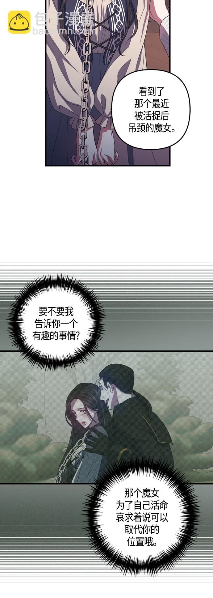 《圣者诉说》第19话 第9页