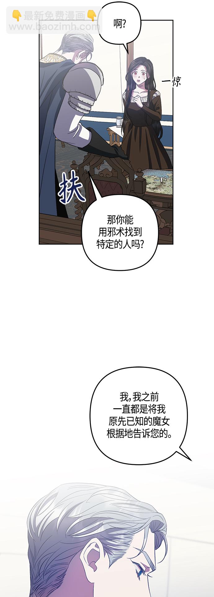 《圣者诉说》第20话 第19页