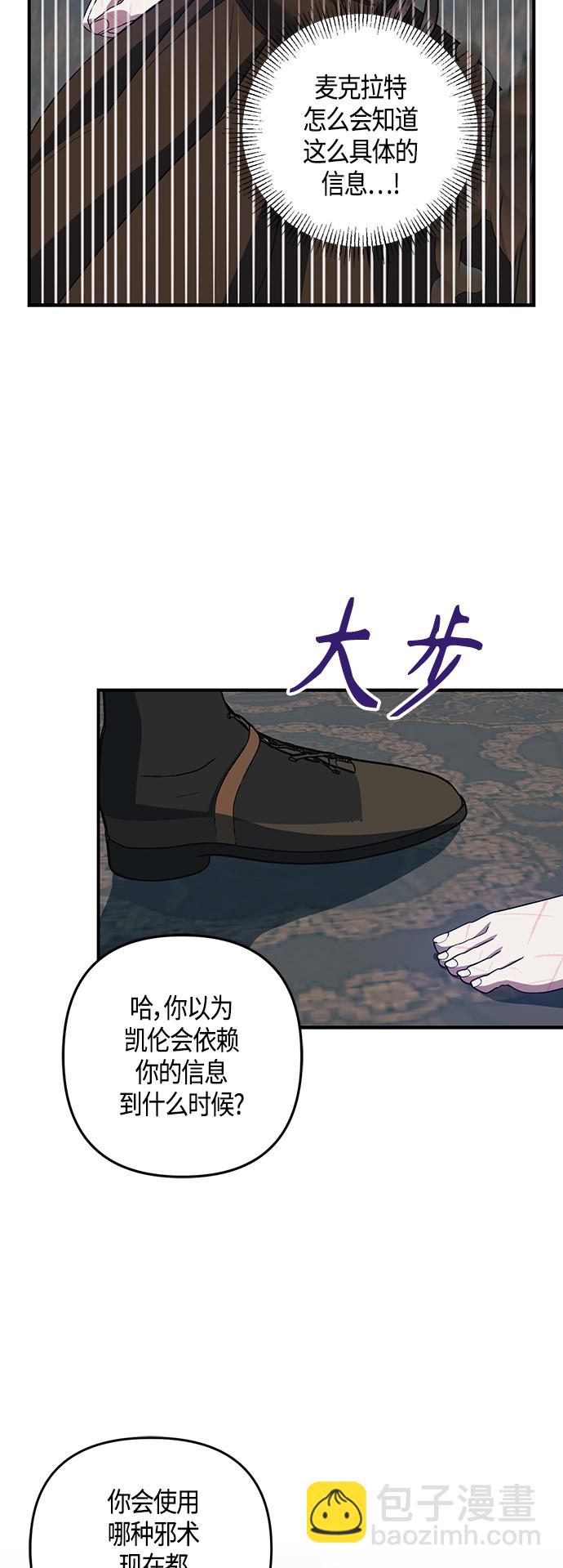 《圣者诉说》第20话 第21页