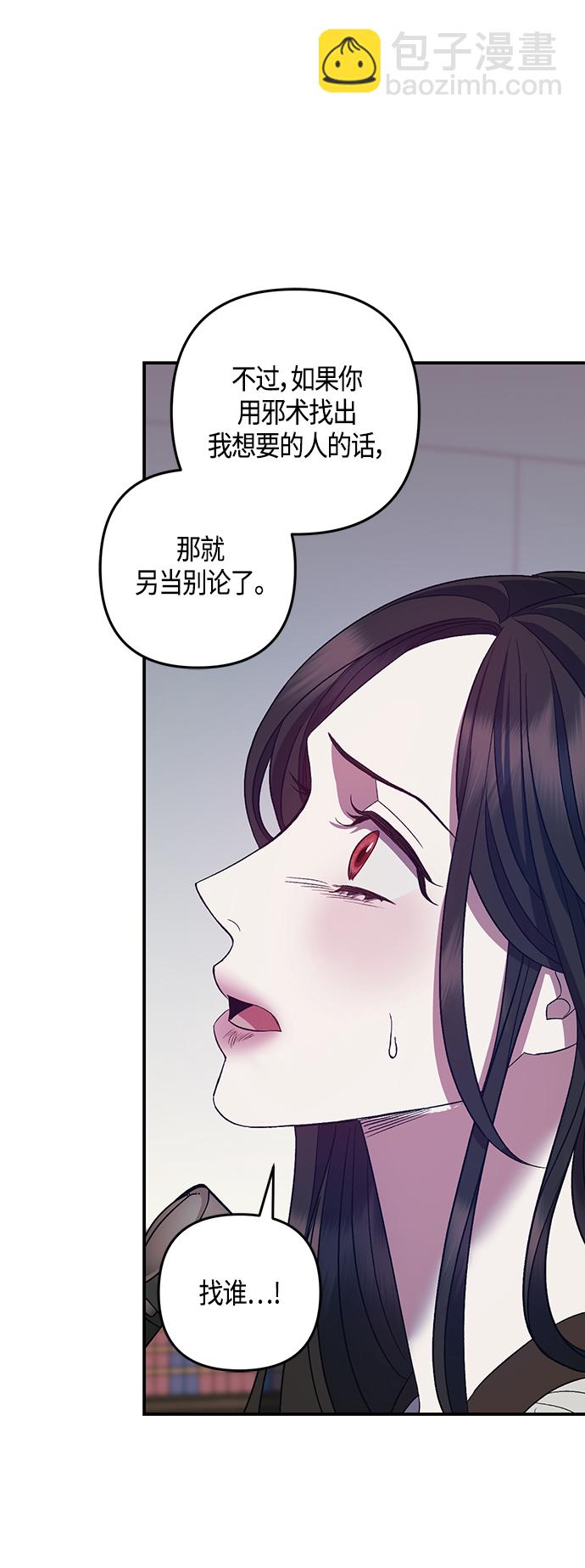 《圣者诉说》第20话 第23页