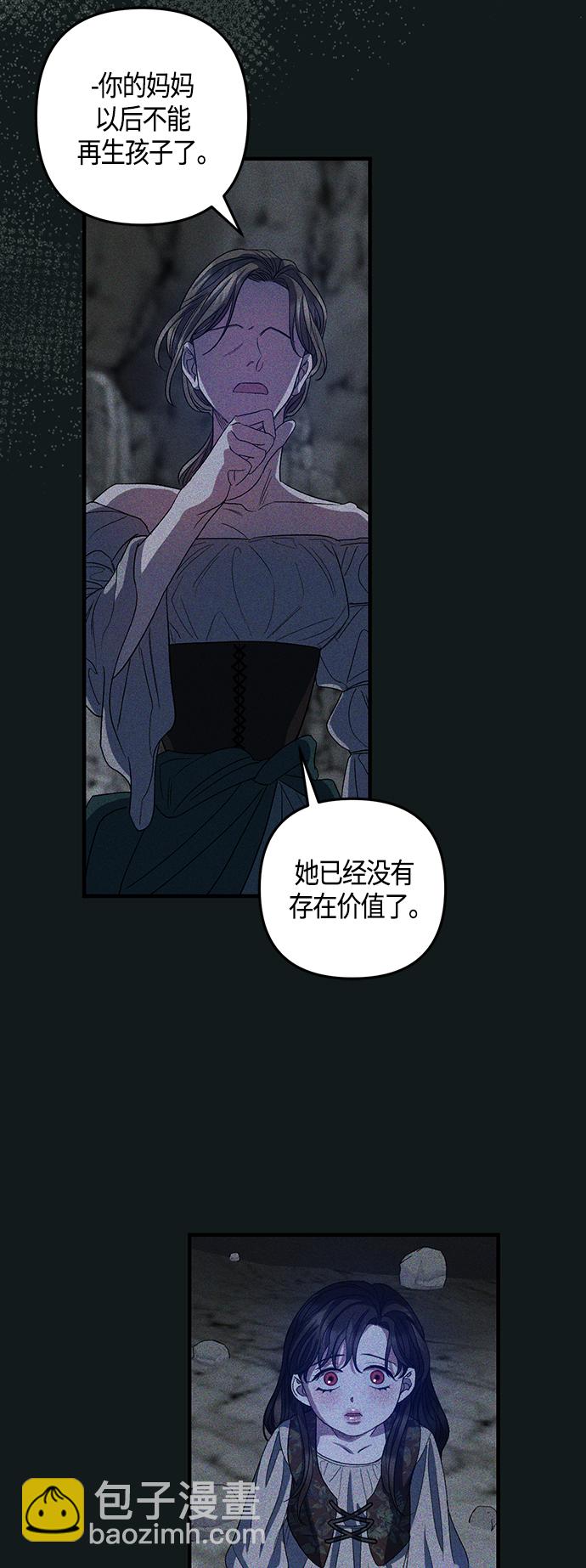 《圣者诉说》第20话 第27页