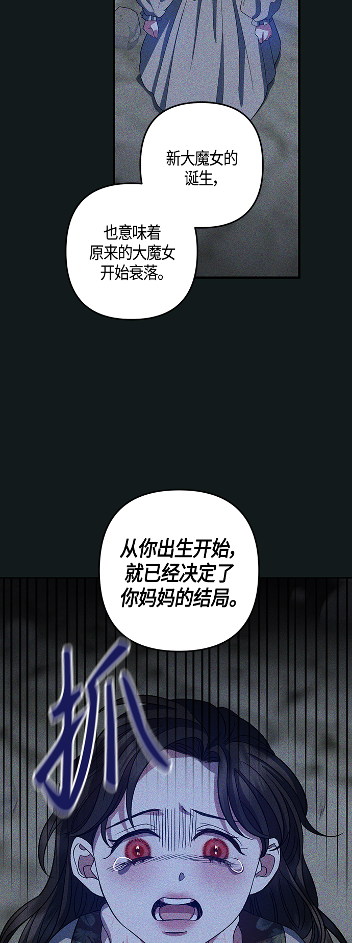 《圣者诉说》第20话 第28页