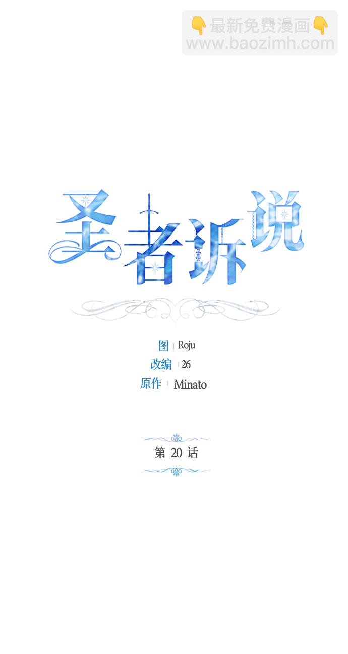 《圣者诉说》第20话 第2页