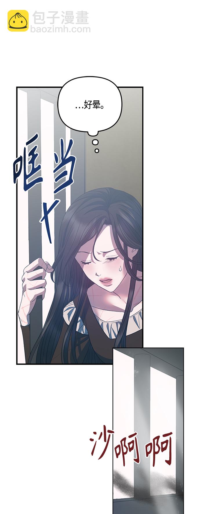 《圣者诉说》第20话 第6页