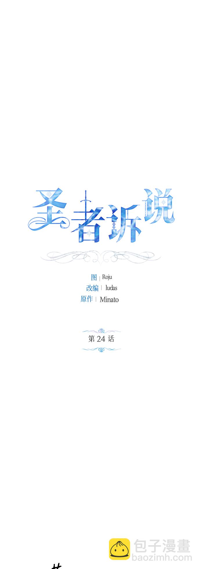 《圣者诉说》第24话 第14页