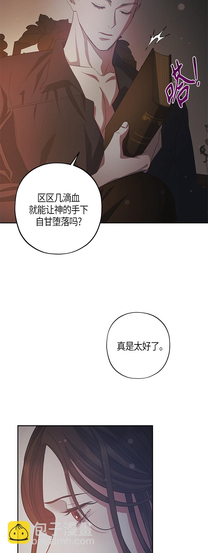 《圣者诉说》第24话 第18页