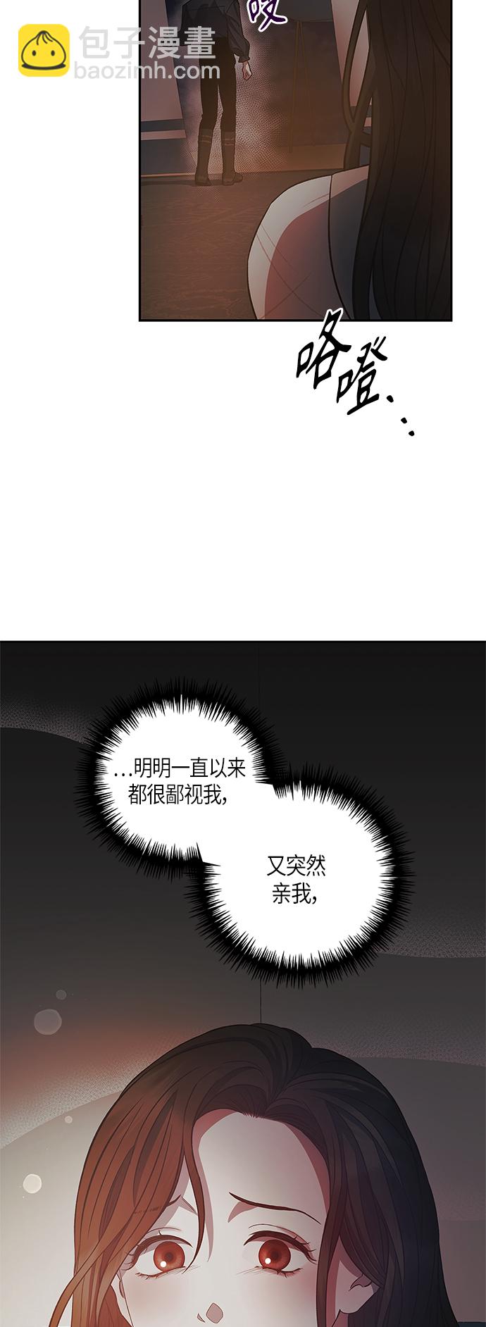 《圣者诉说》第24话 第23页
