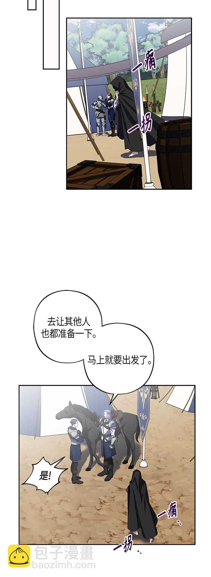 《圣者诉说》第24话 第26页