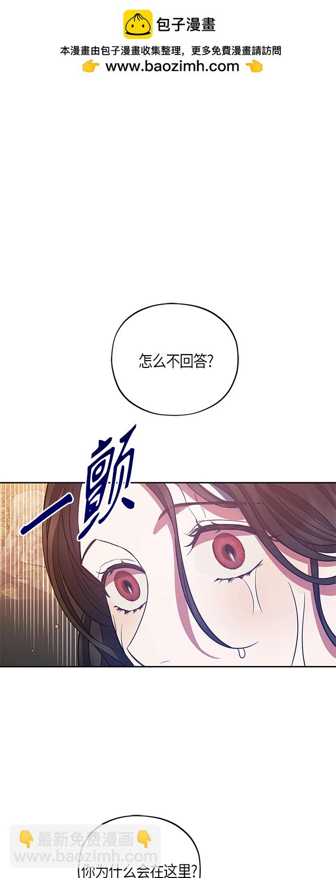 《圣者诉说》第24话 第2页