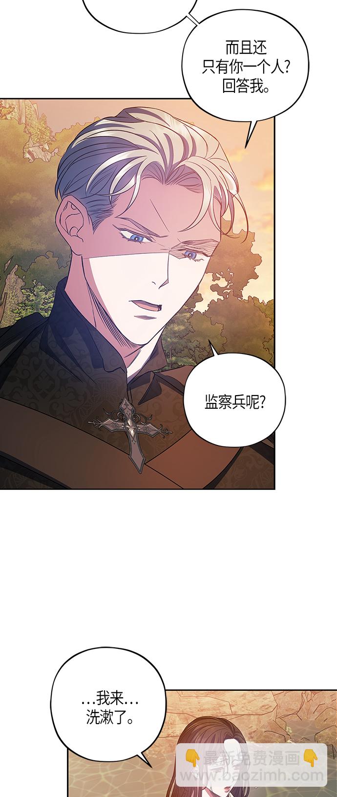 《圣者诉说》第24话 第3页