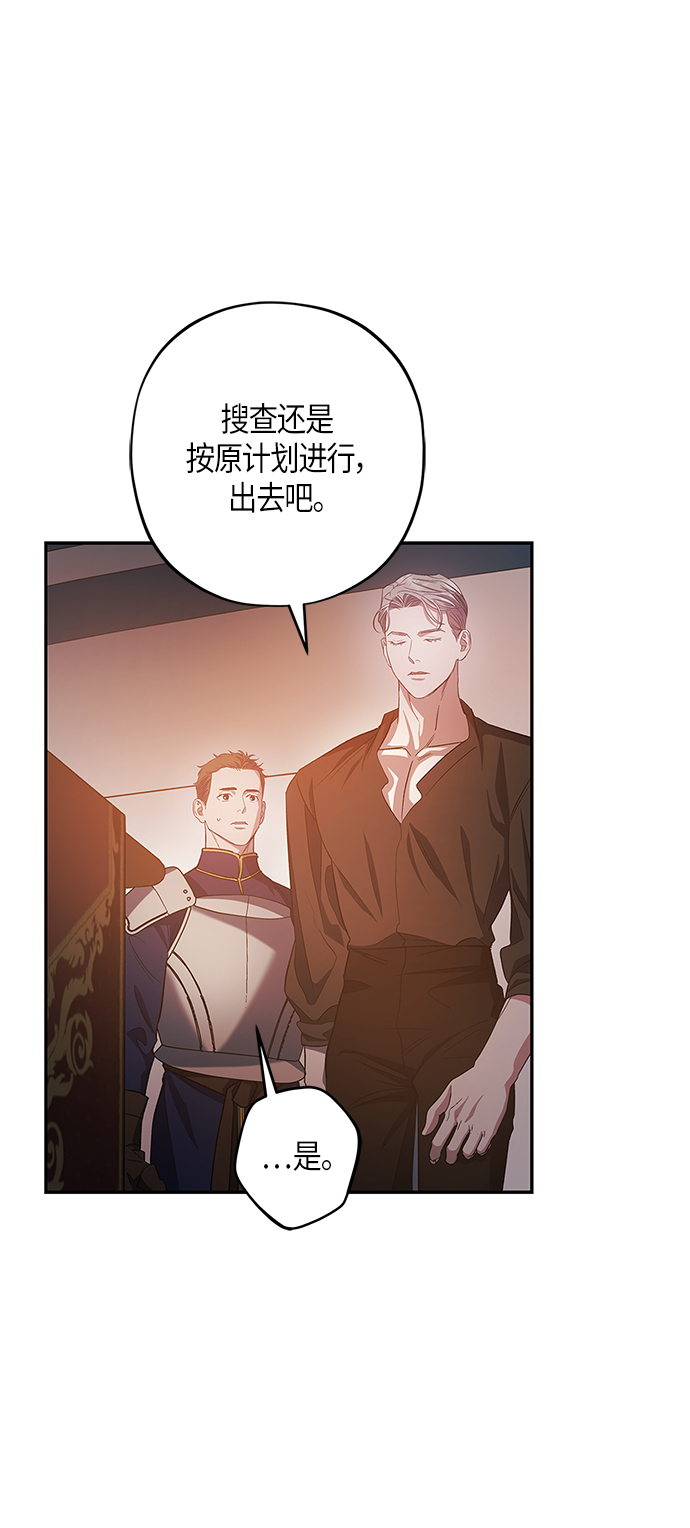 《圣者诉说》第24话 第42页