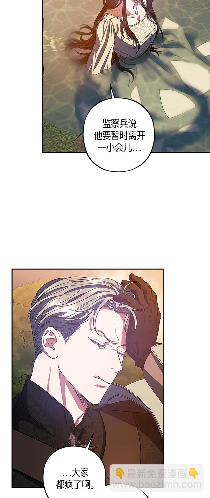 《圣者诉说》第24话 第4页