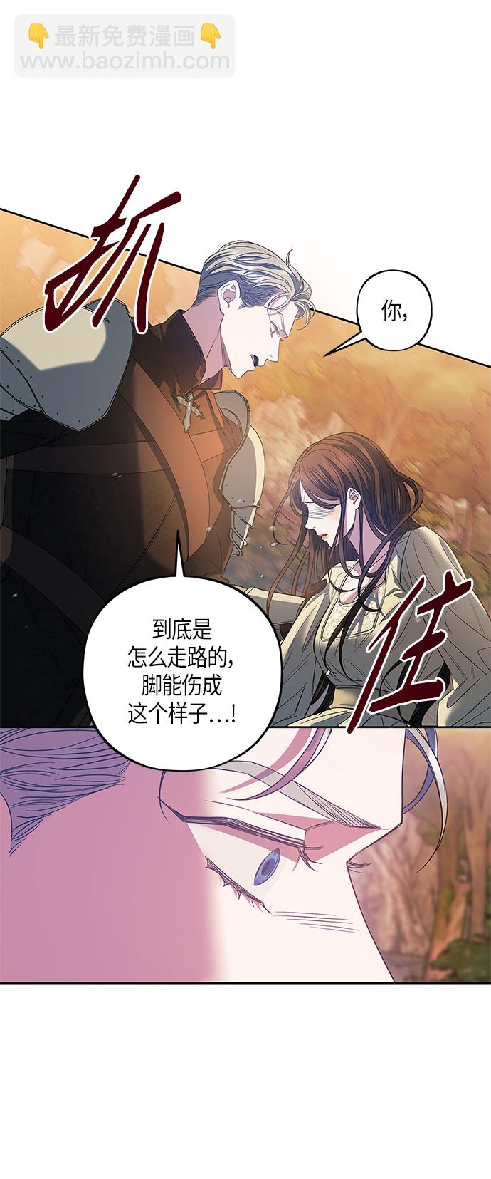 《圣者诉说》第24话 第7页