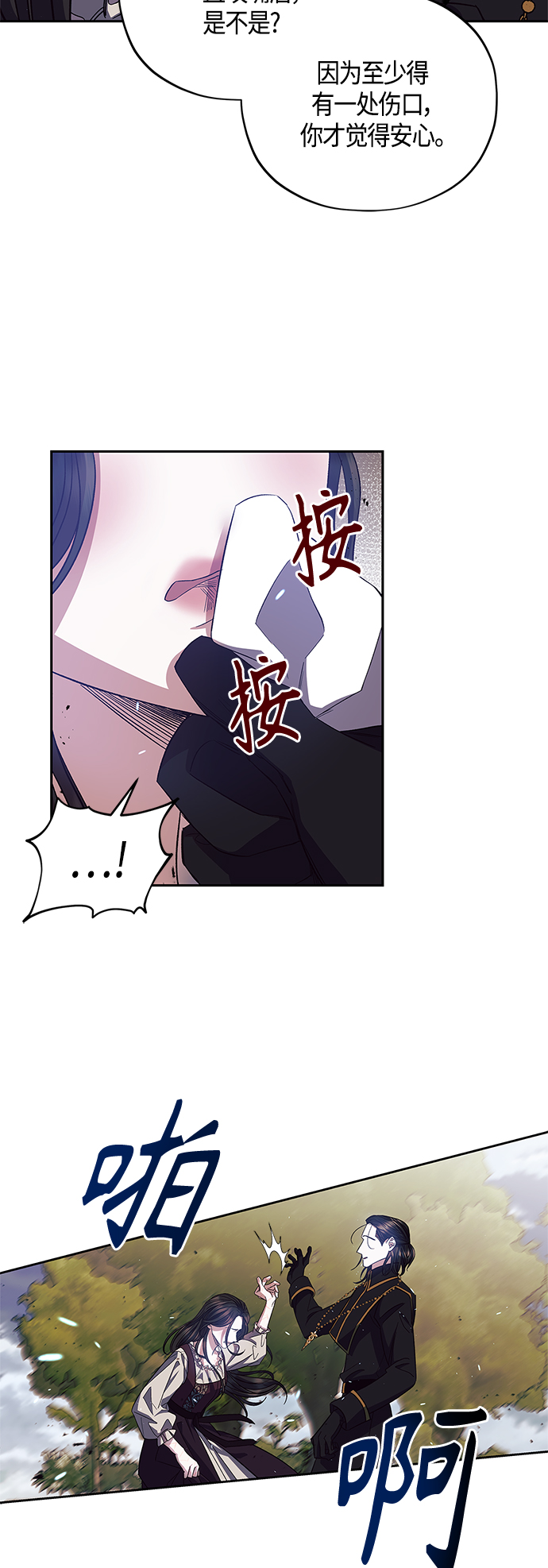 《圣者诉说》第22话 第10页