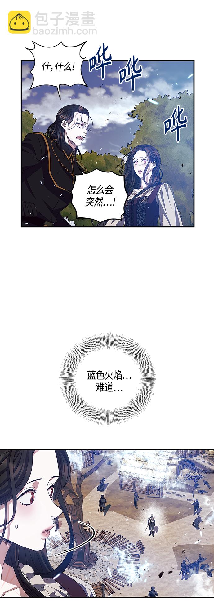 《圣者诉说》第22话 第16页