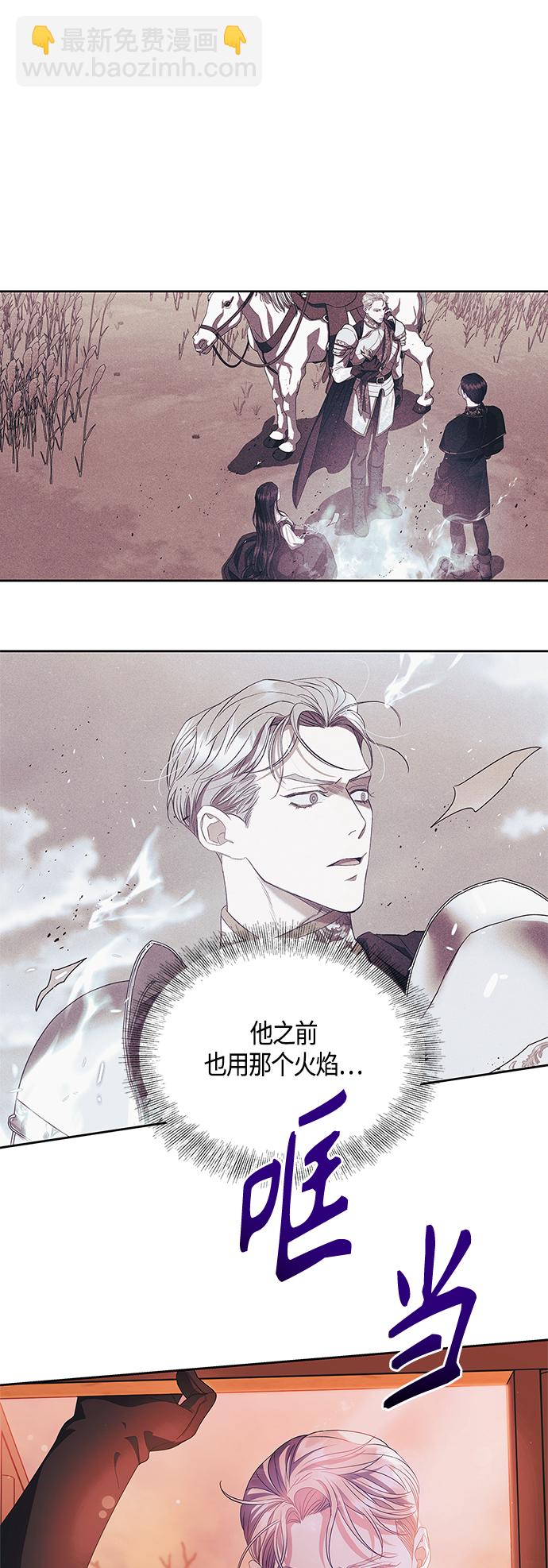 《圣者诉说》第22话 第23页