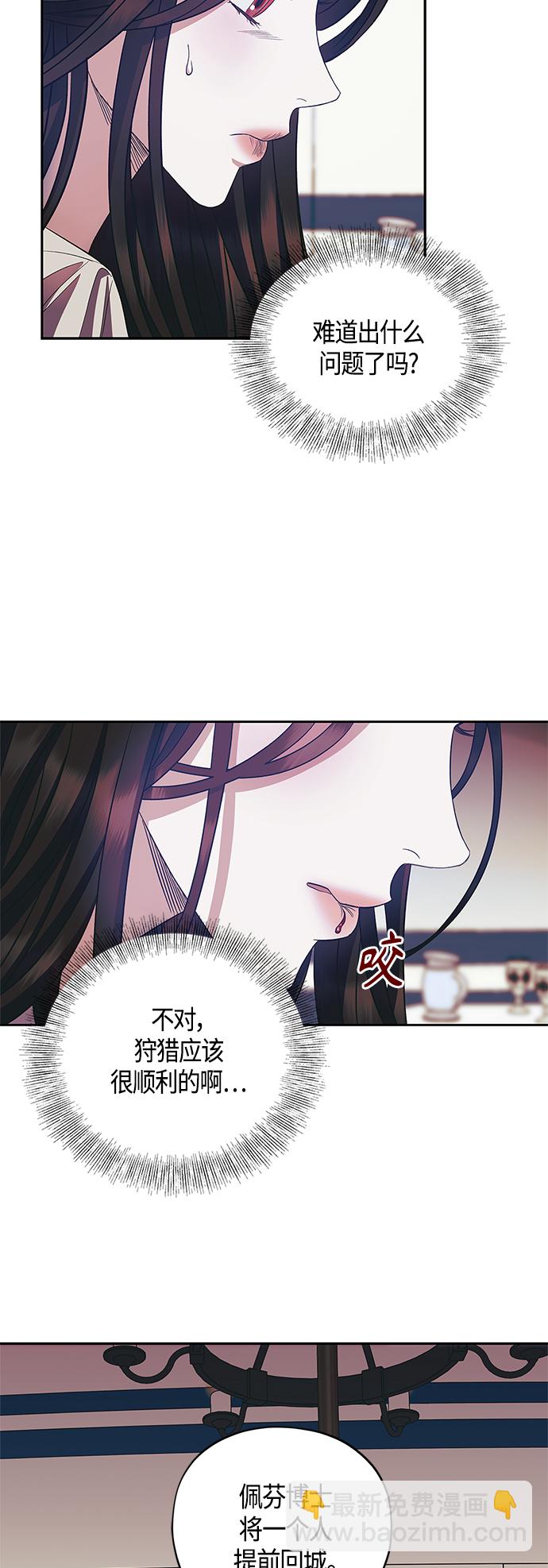 《圣者诉说》第22话 第27页