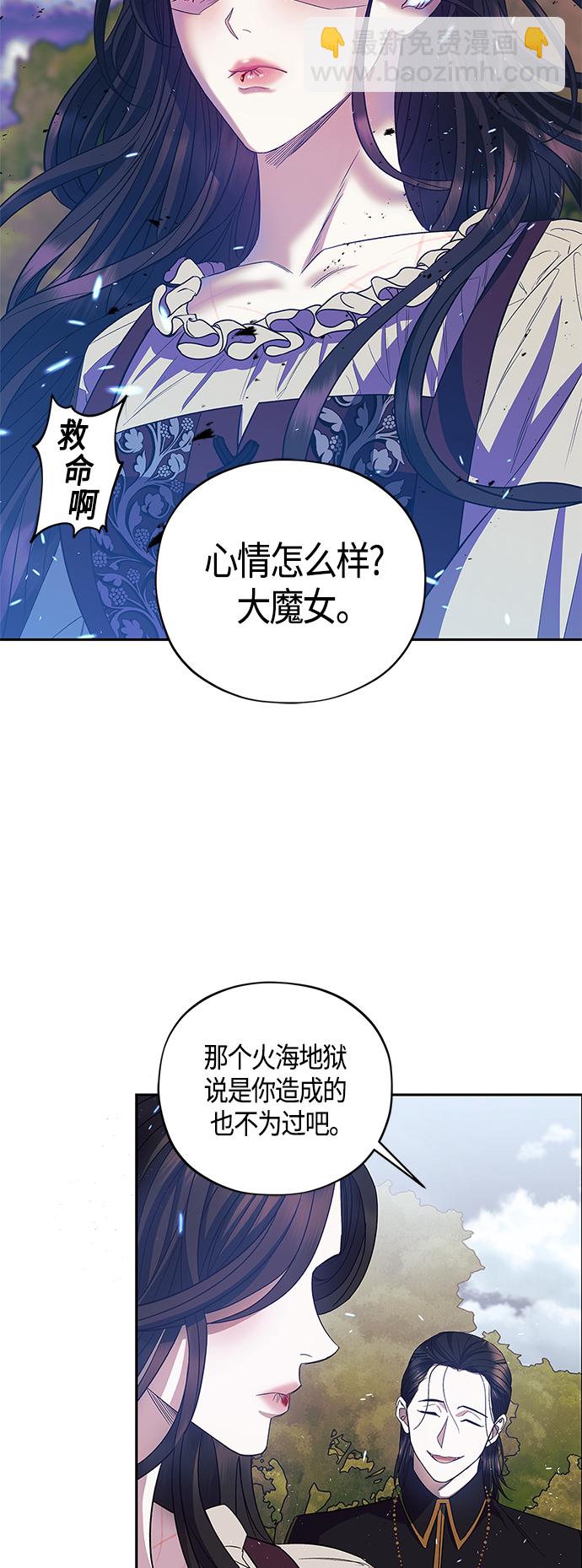 《圣者诉说》第22话 第5页