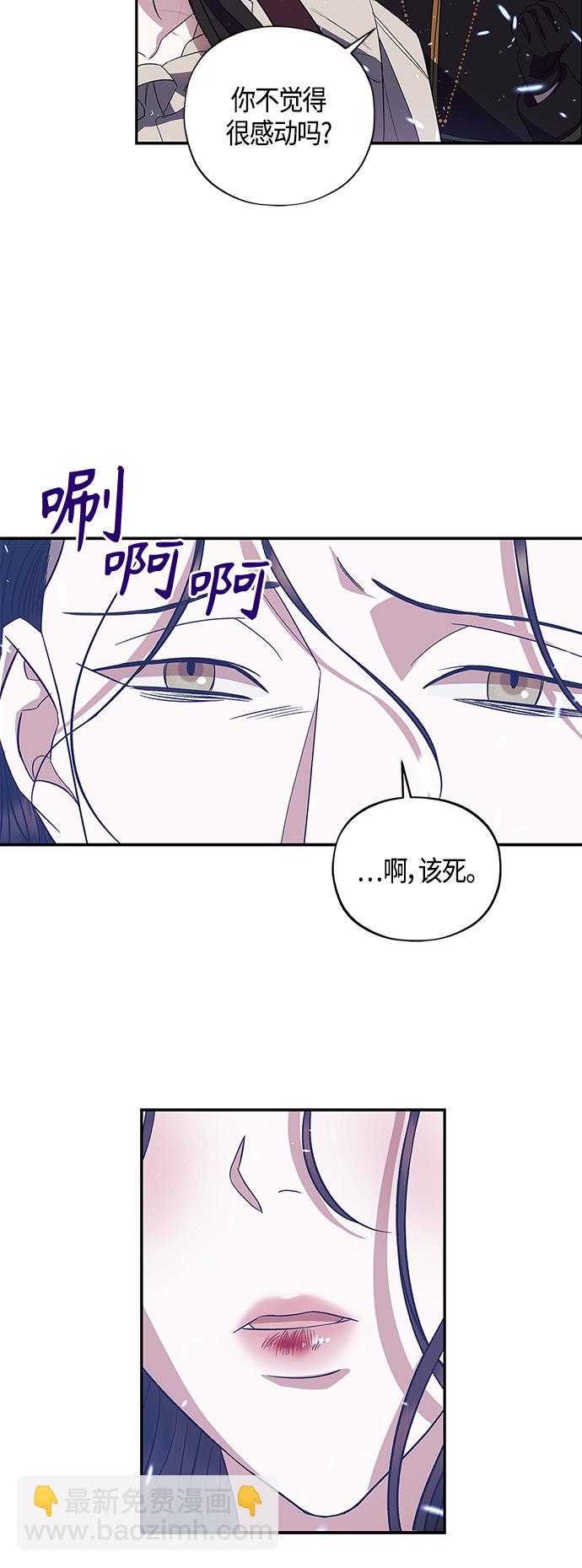 《圣者诉说》第22话 第6页