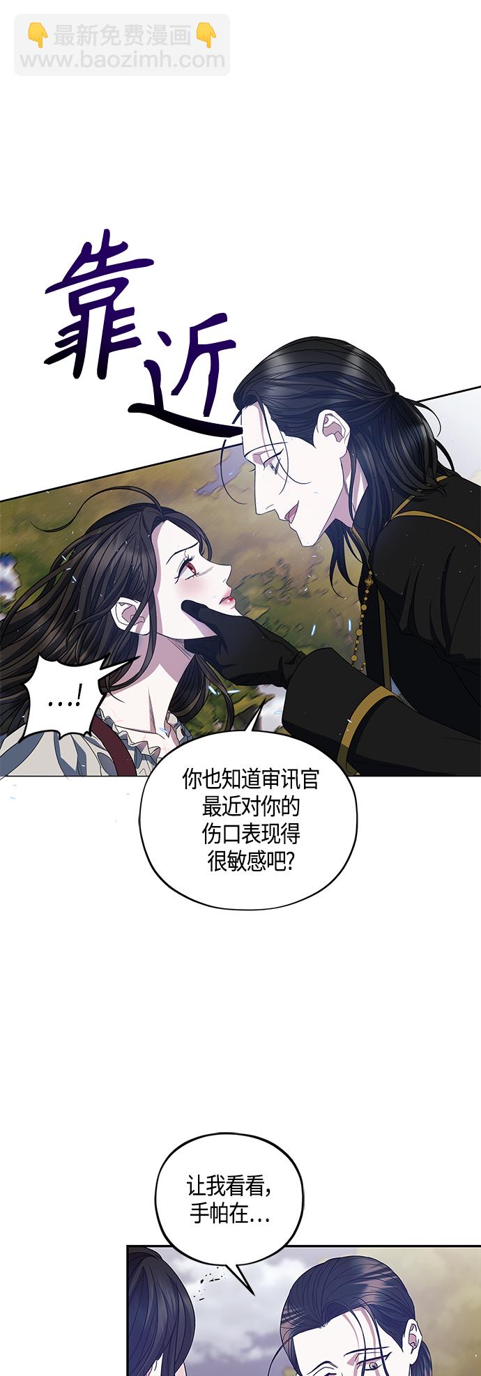 《圣者诉说》第22话 第7页