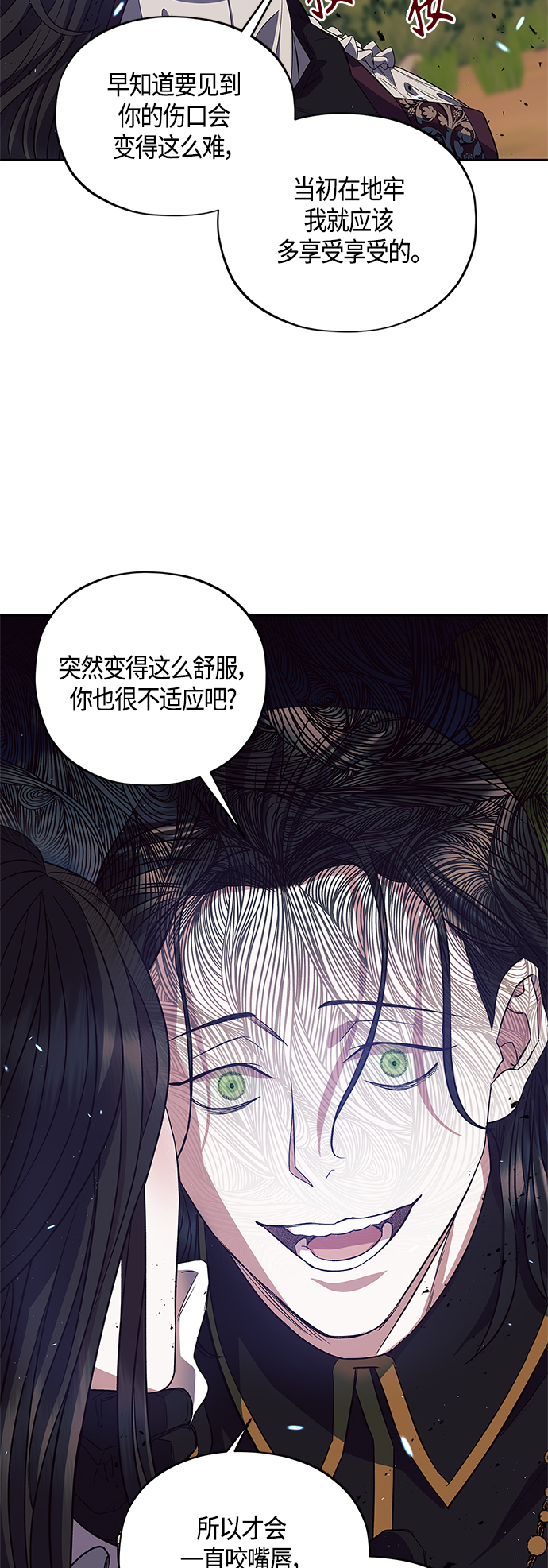 《圣者诉说》第22话 第9页