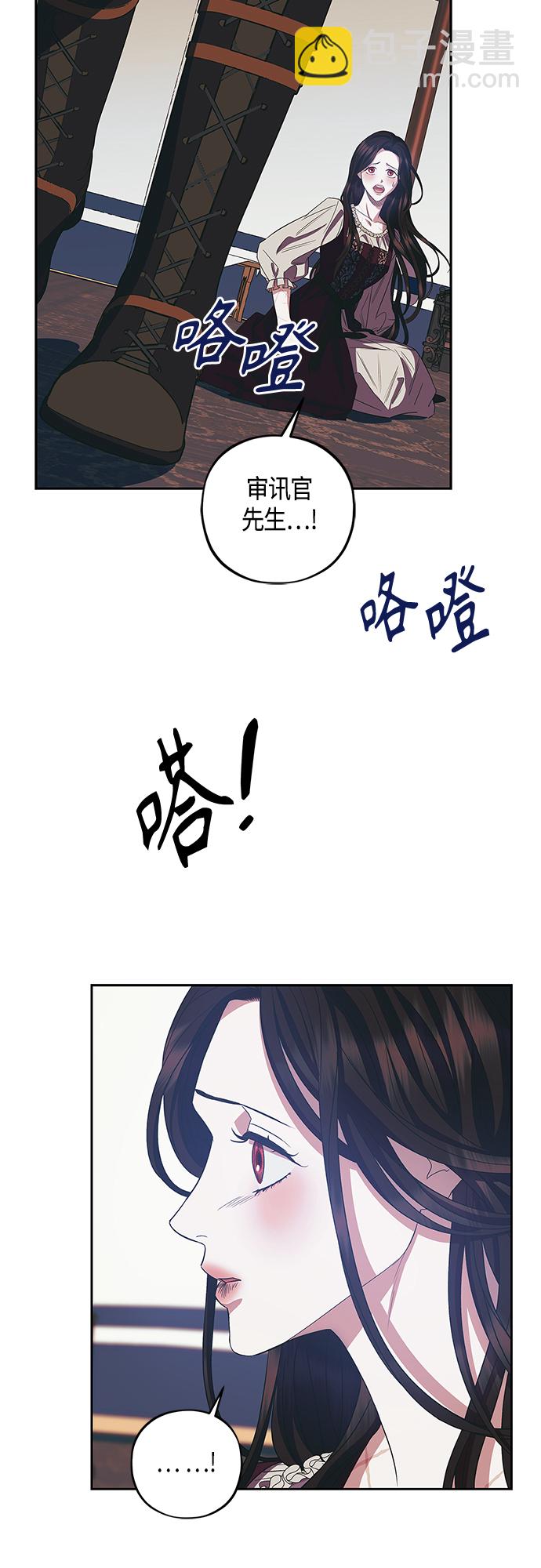 《圣者诉说》第23话 第10页